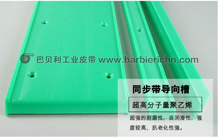 超高分子量聚乙烯導(dǎo)向槽 超高分子量聚乙烯導(dǎo)向槽